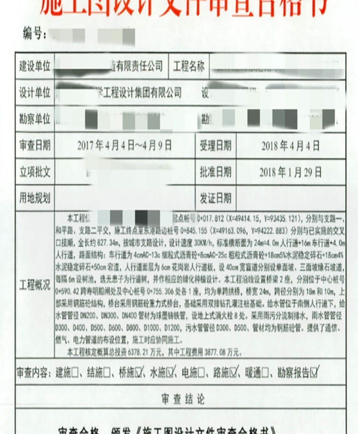餐饮施工图设计审查合格书-韶关市山河建筑工程施工图审查有限公司