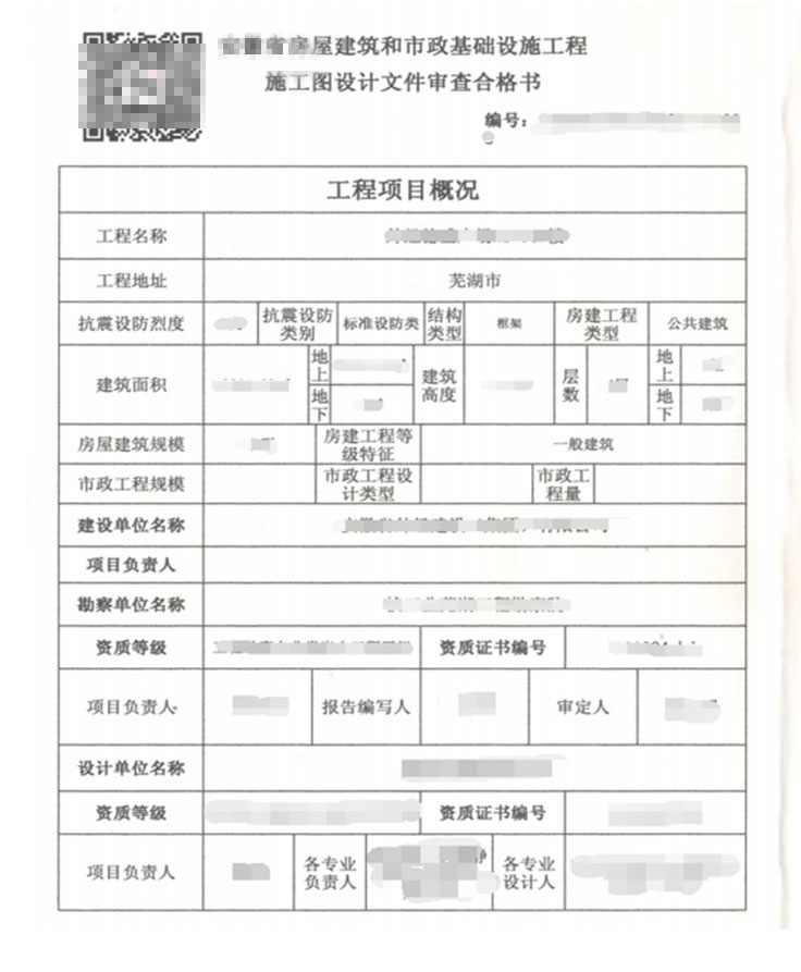 展厅施工图审查意见书-韶关市山河建筑工程施工图审查有限公司
